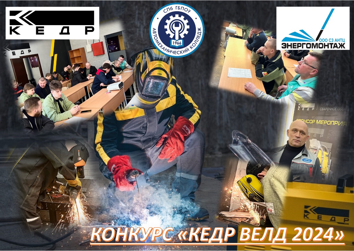 Эксперты СЗ АНТЦ «Энергомонтаж» определяют победителей в соревнованиях ...